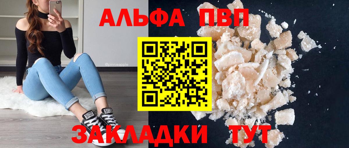 Кызыл  Alfa_PVP СК  Альфа ПВП VHQ  Вход с VPN 