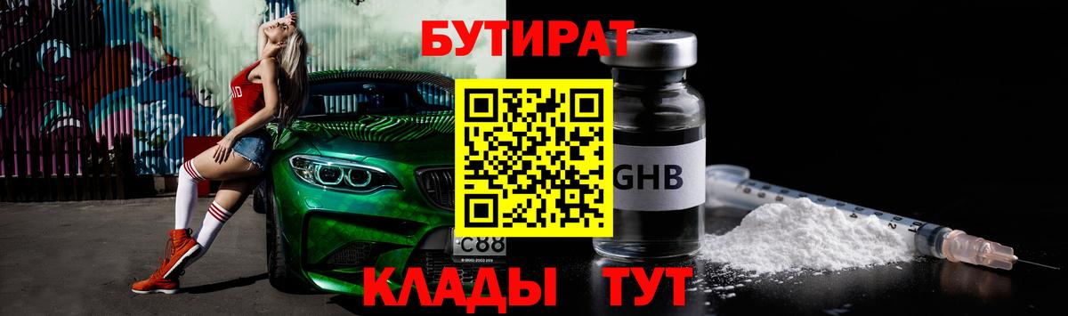 Бутират 99% Кызыл