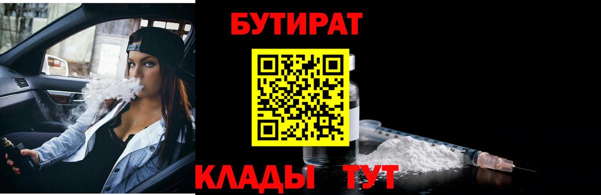 Бутират бутик  Вход с VPN  Кызыл 