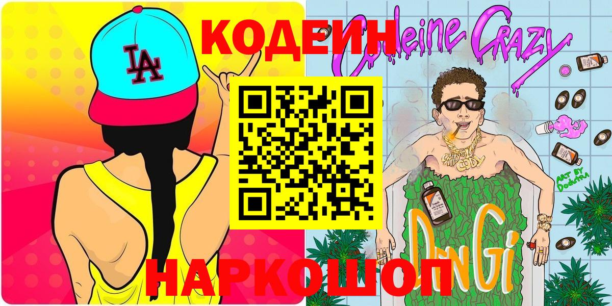 Кодеин напиток Lean (лин)  Кодеин напиток Lean (лин)  Вход с VPN  Кызыл 