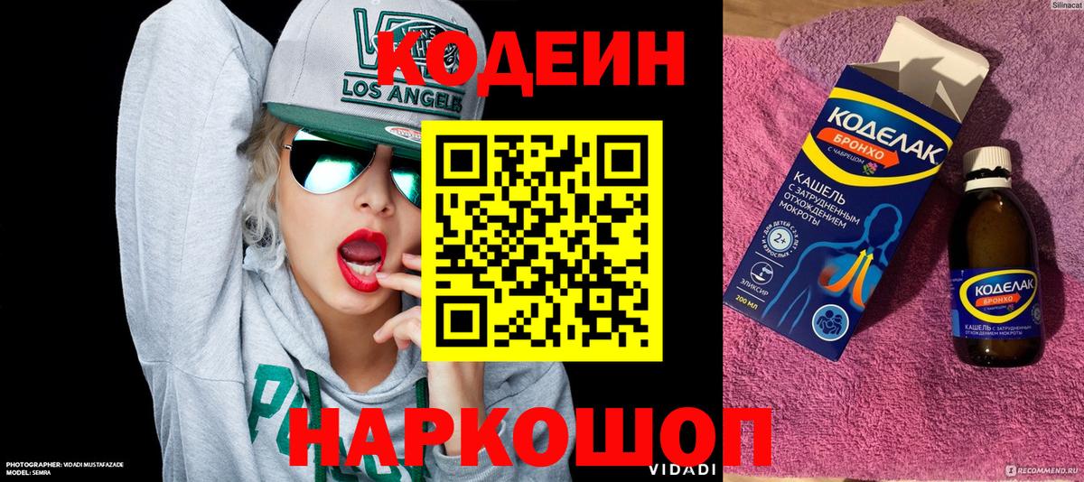 Кодеин Purple Drank Кызыл