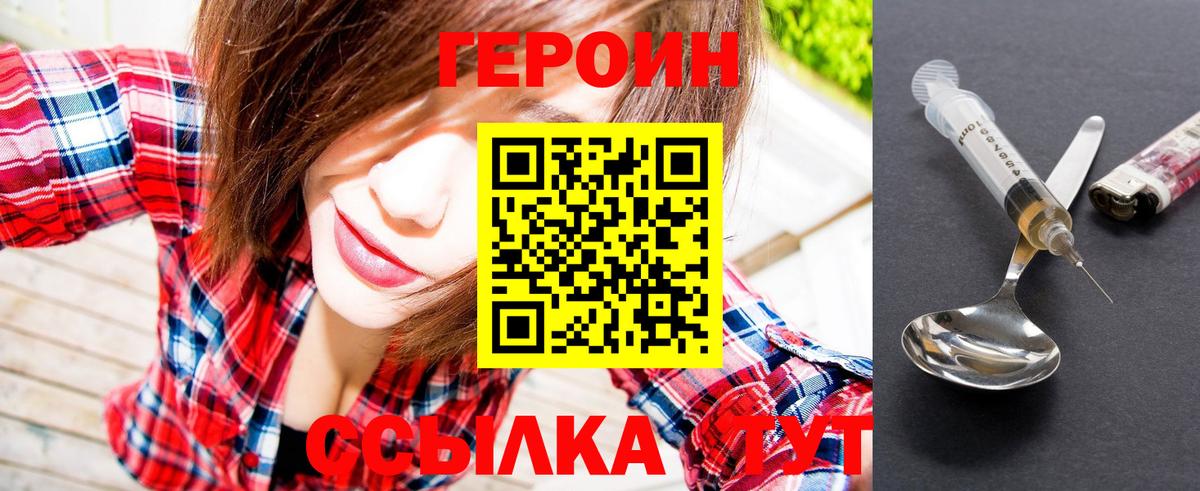 Героин  Вход с VPN  Кызыл  Героин белый 