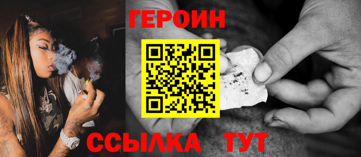 Героин Heroin Кызыл