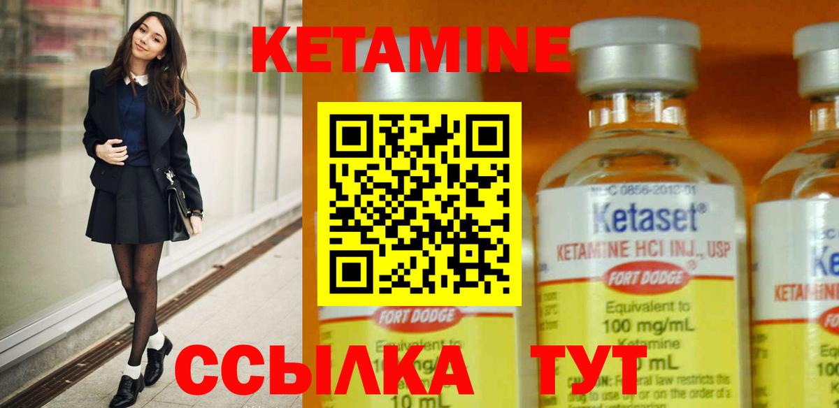 КЕТАМИН ketamine Кызыл