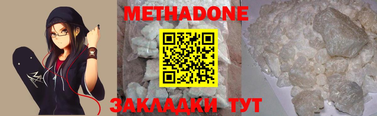 Кызыл  Метадон VHQ  Вход с VPN 