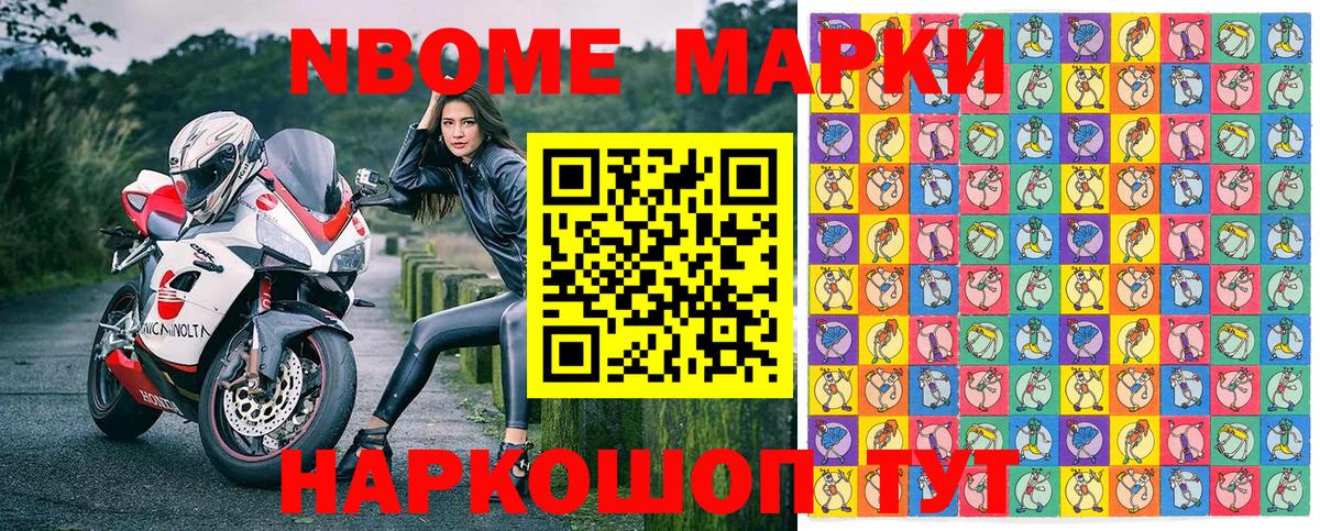 Марки 25I-NBOMe 1,5мг Кызыл