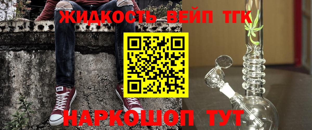 ТГК вейп Кызыл