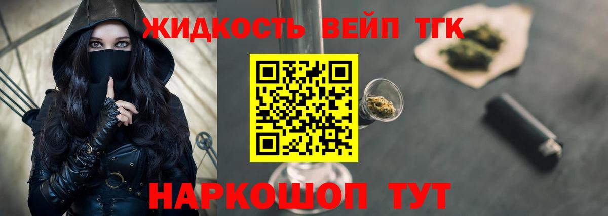 ТГК жижа  Вход с VPN  Кызыл 